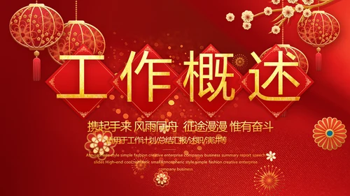 红色喜庆2021喜迎新春春节晚会年会动态PPT模板