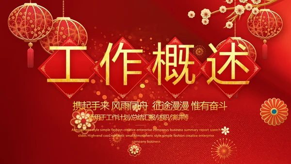 红色喜庆2021喜迎新春春节晚会年会动态PPT模板