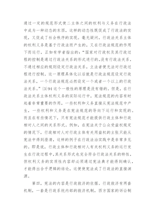 宪法论文的开题报告.docx