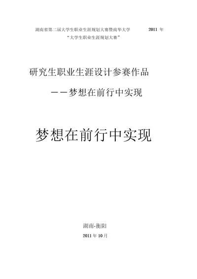 大学生职业生涯规划大赛获奖作品1doc资料