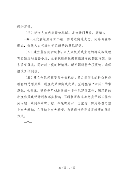 对市人大常委会党组的意见建议 (5).docx