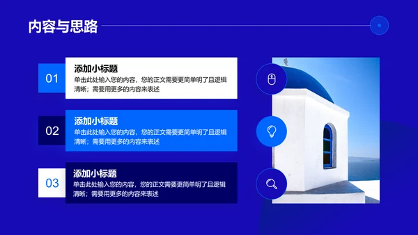 蓝色简约商务风通用毕业答辩PPT演示模板