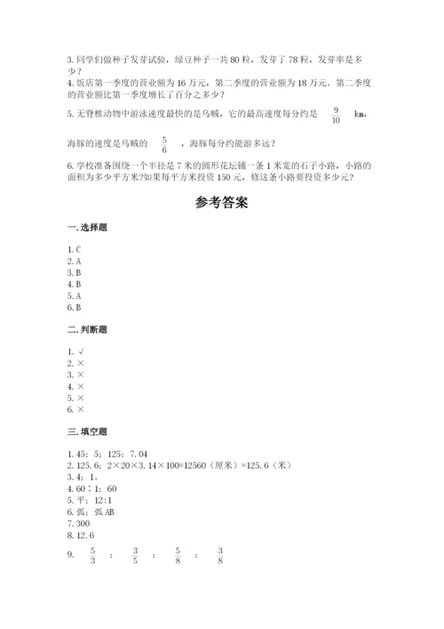 人教版六年级上册数学期末测试卷及参考答案（巩固）.docx