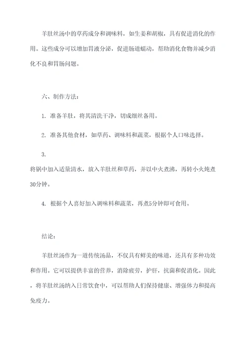 羊肚丝汤的功效作用
