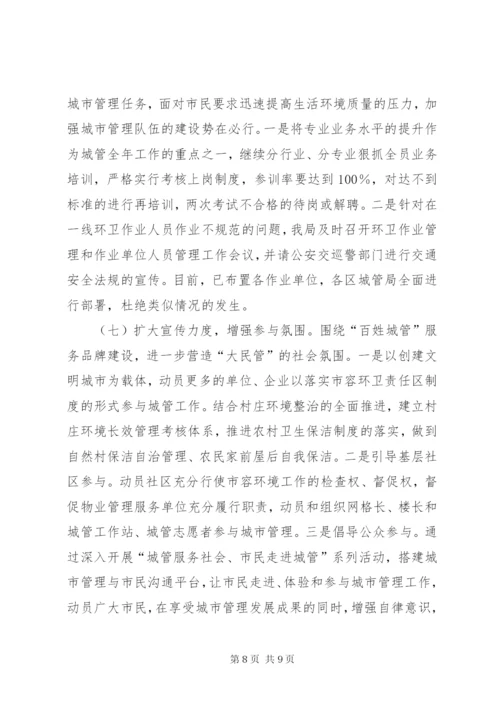 城管社会评议整改方案.docx