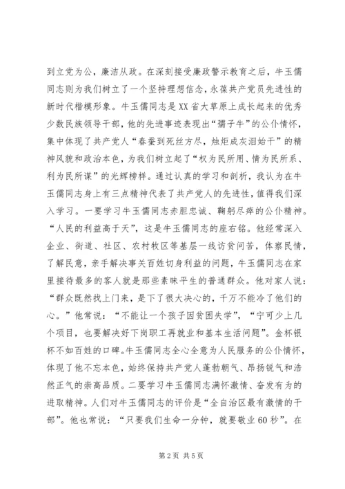 牢固树立理想信念，永葆共产党员先进性 (2).docx