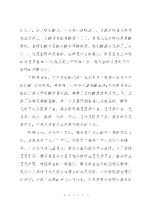 教导主任工作心得体会.docx