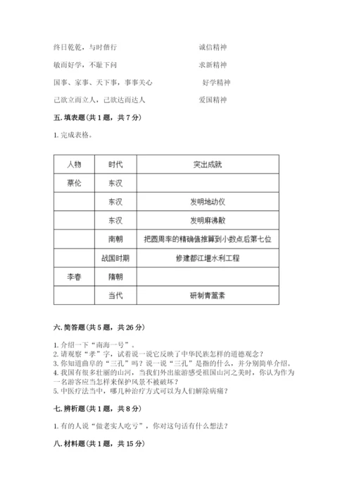 五年级上册道德与法治第四单元骄人祖先 灿烂文化测试卷含答案【培优】.docx