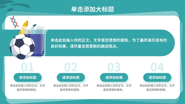 绿色插画风教育通用PPT模板