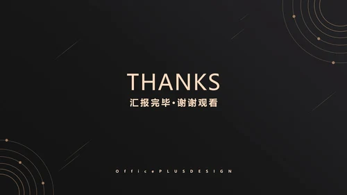 黑金简约风通用工作年终总结汇报
