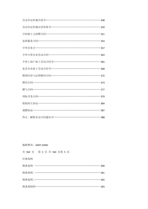 人力资源相关的法律法规及法律文本(超全).docx