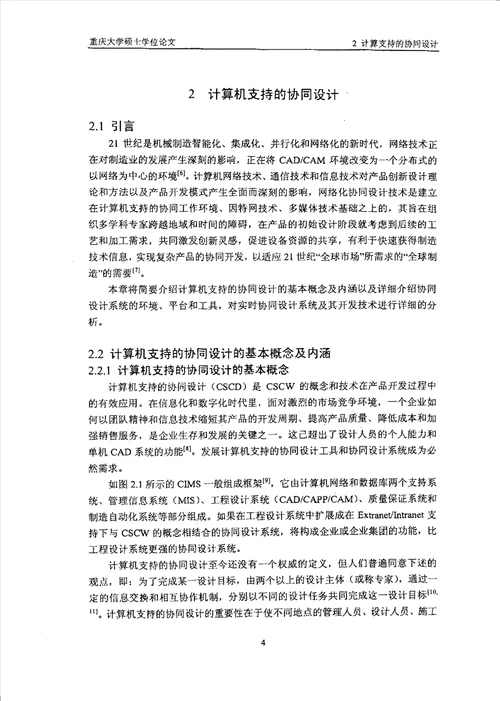 基于AutoCAD的网络化实时协同设计系统的研究机械设计及理论专业论文