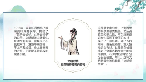 中国传统服饰历史演变过程汉服PPT模板