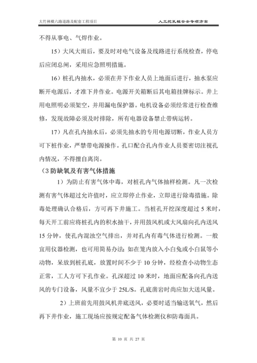 横六路人工挖孔桩专项安全施工方案(改).docx