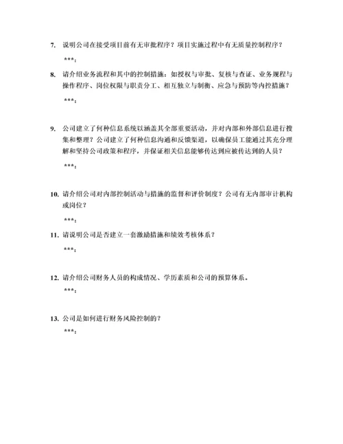 尽职调查工作底稿3—公司财务调查.docx