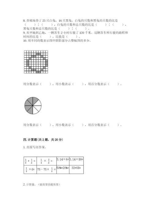 人教版六年级上册数学期末测试卷附参考答案【精练】.docx