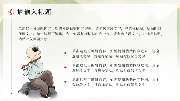 橙色水墨中国风古风古韵PPT模板