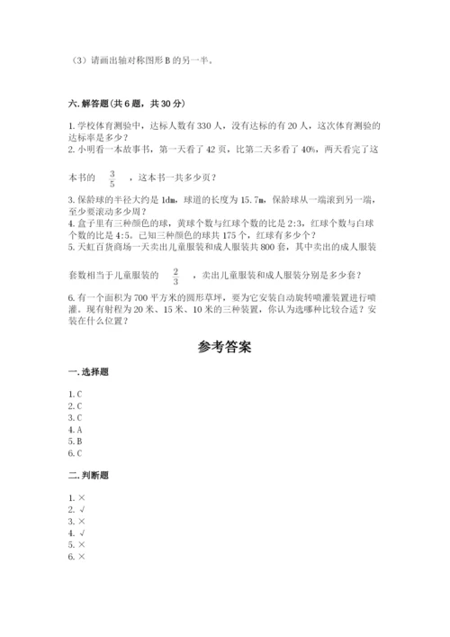 2022人教版六年级上册数学期末测试卷及完整答案【历年真题】.docx