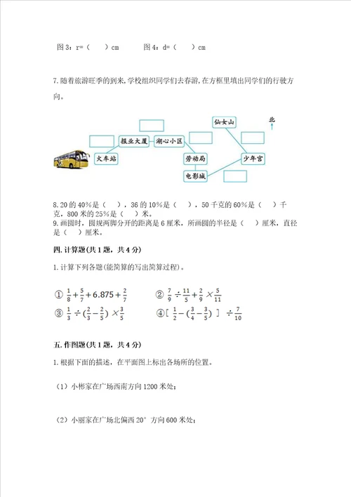 小学数学六年级上册期末考试试卷及答案精选题