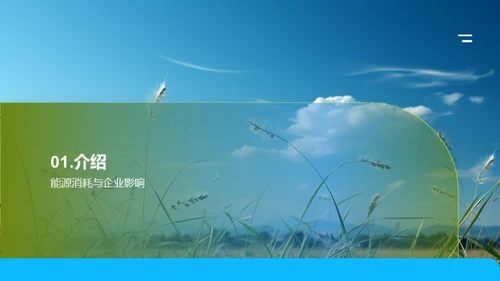 环保创新：企业新动力