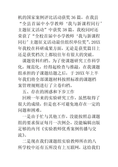 课题实验研究阶段总结