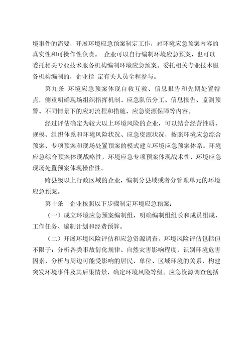 最新办法突发环境事件应急预案备案管理办法