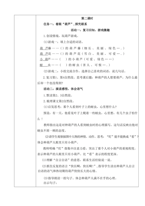 14《我要的是葫芦》教学设计