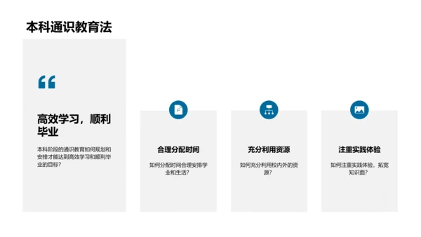 通识教育解析