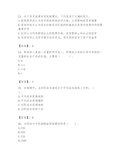 2024年国家电网招聘之经济学类题库含答案【突破训练】.docx