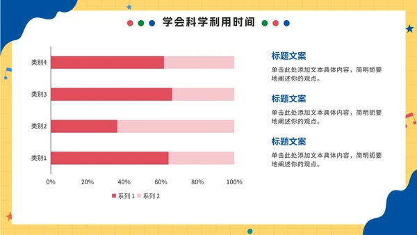 卡通手绘新学期开学第一课PPT模板