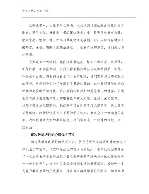 课改教师培训的心得体会范文例文29篇.docx