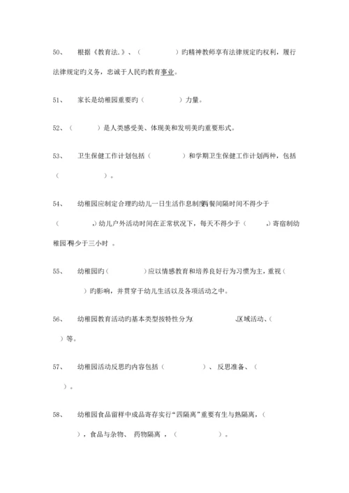 2023年幼教招聘考试题库及答案【】.docx