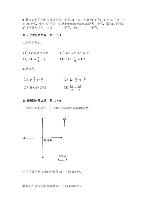 西师大版数学六年级下学期期末质量监测试题精品基础题