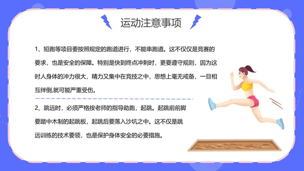 中小学生人身安全教育通用PPT模板