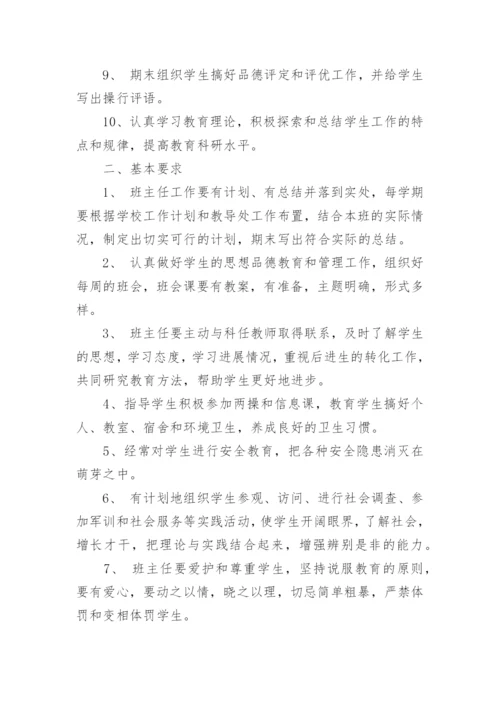 高校班主任工作岗位职责.docx