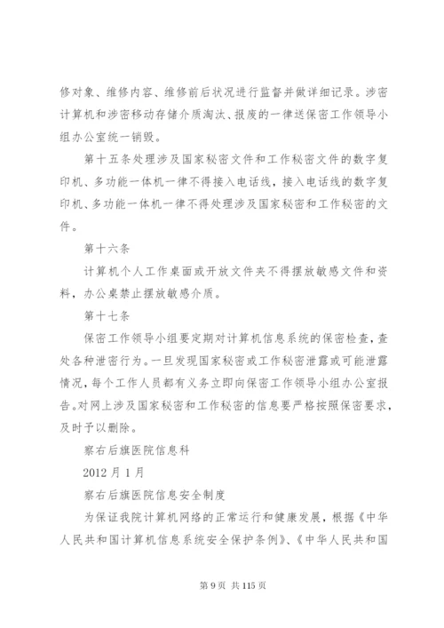 医院信息化管理制度.docx