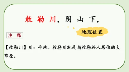 《19 古诗二首+敕勒歌》课件