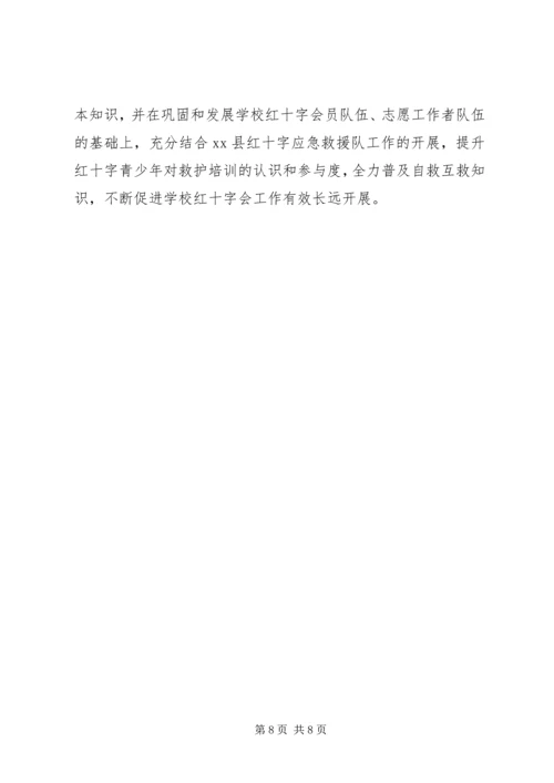 县红十字会工作报告.docx