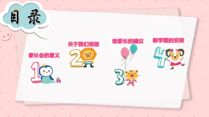 卡通儿童幼儿园家长会幼儿教育教学通用PPT模版