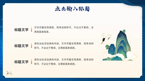 蓝色中国风仙鹤通用PPT模板