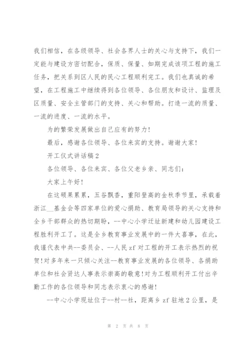 开工仪式讲话稿五篇.docx