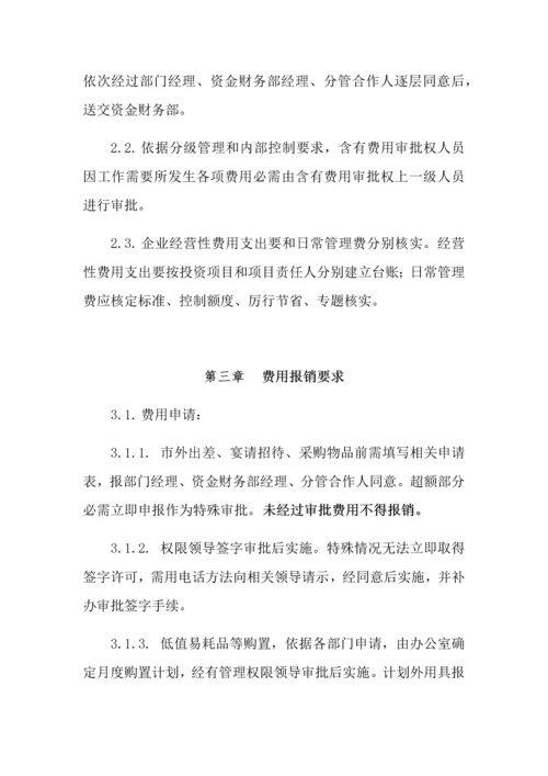 投资公司专项规章新规制度汇编及附表.docx