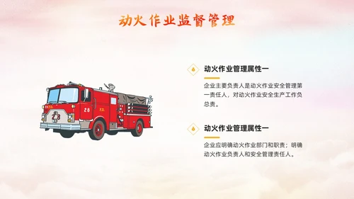 橙色简约动火作业培训PPT模板宣传PPT动态PPT安全生产