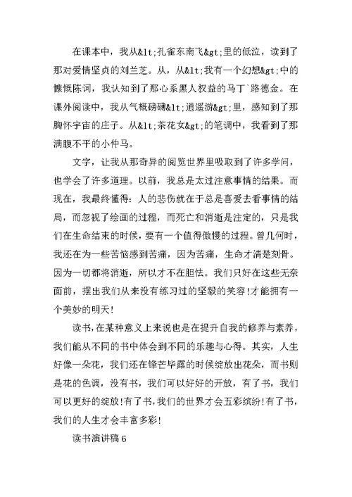 读书演讲稿10篇