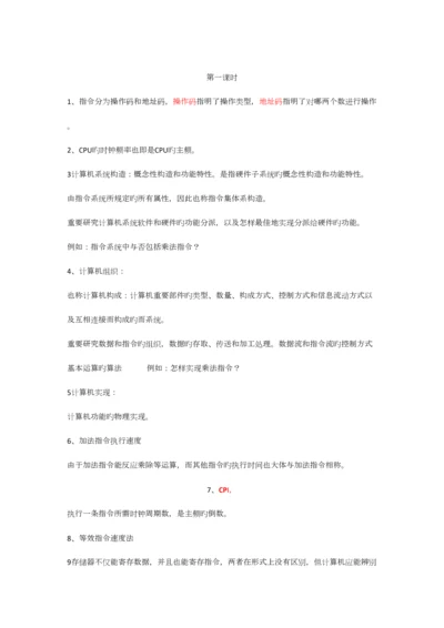 2023年计算机组成原理知识点.docx