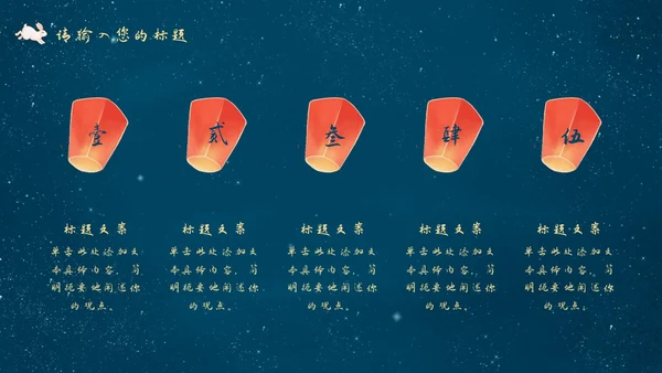 中秋嫦娥月亮PPT模板
