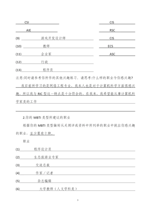 15页7000字网络工程专业职业生涯规划.docx