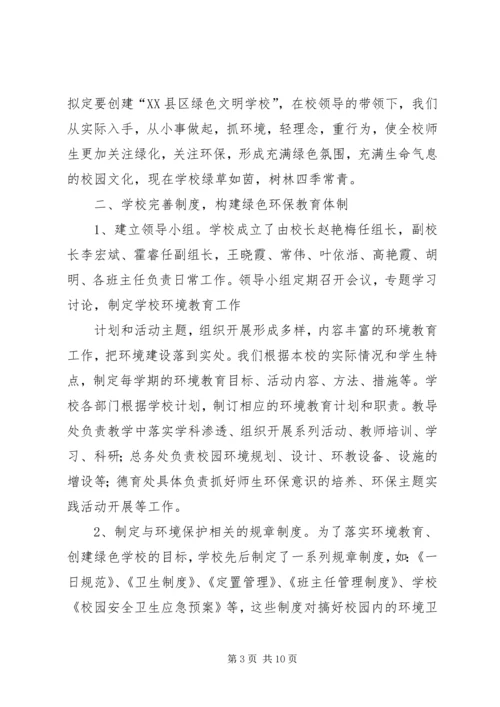 学校”自评报告.docx