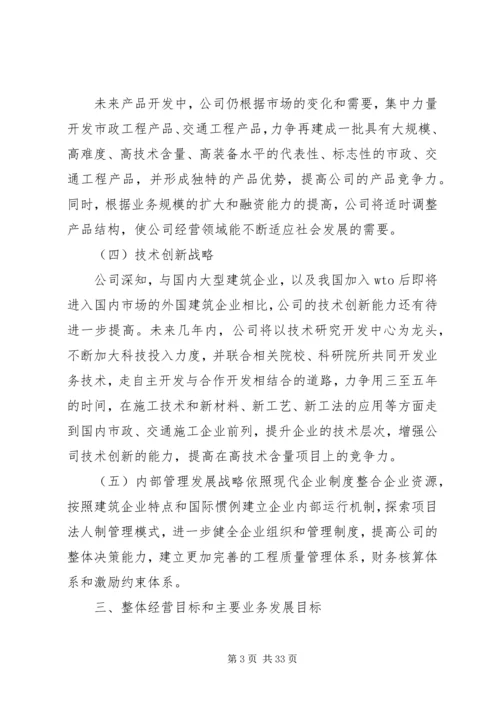 建筑公司发展计划[范文].docx