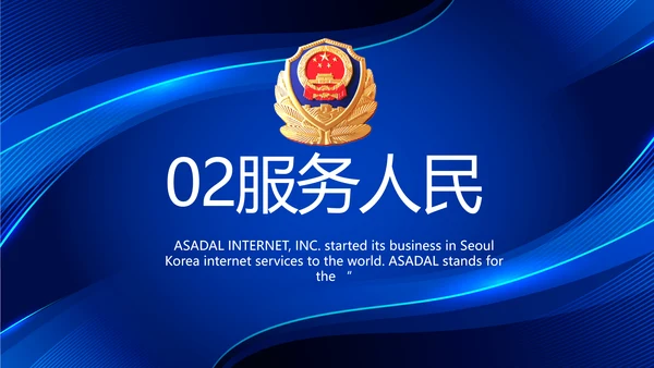 蓝色大气公安警察工作汇报动态PPT